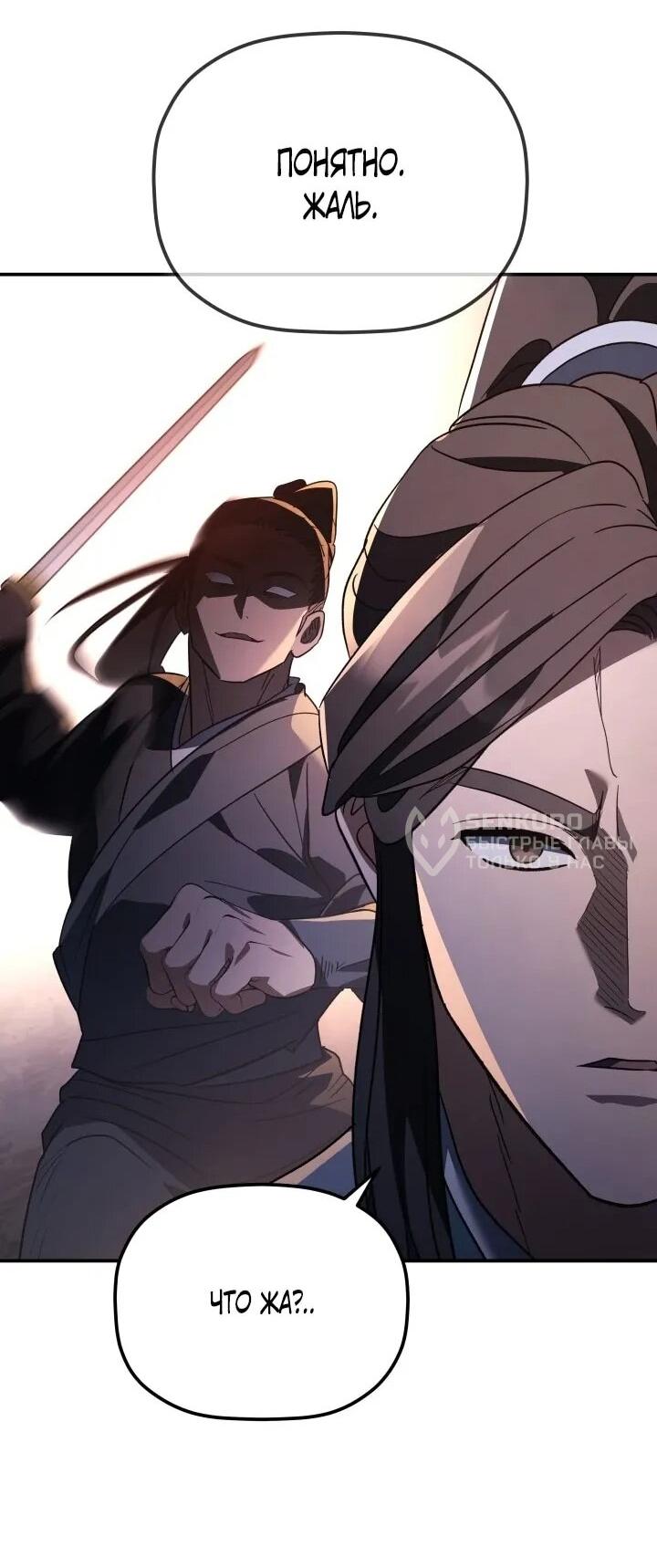 Манга Возрождение гильдии «Серебряное море» - Глава 47 Страница 66