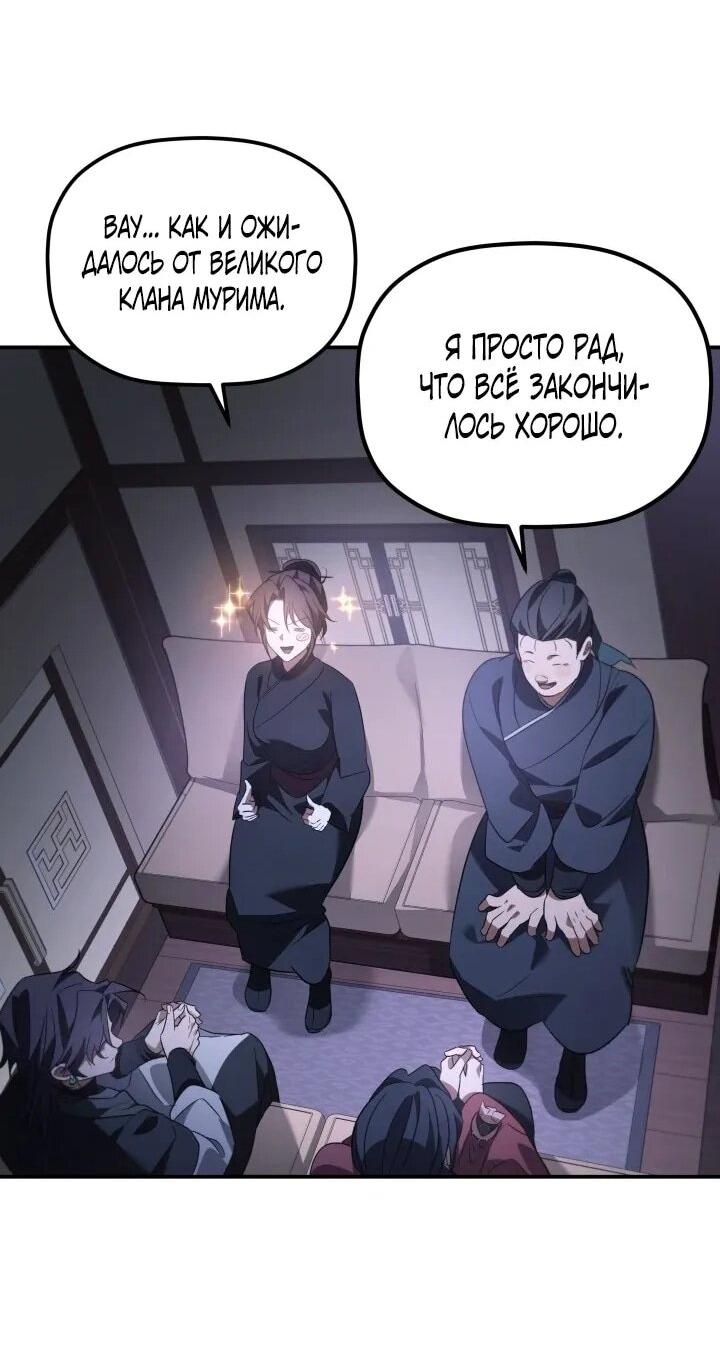 Манга Возрождение гильдии «Серебряное море» - Глава 47 Страница 48