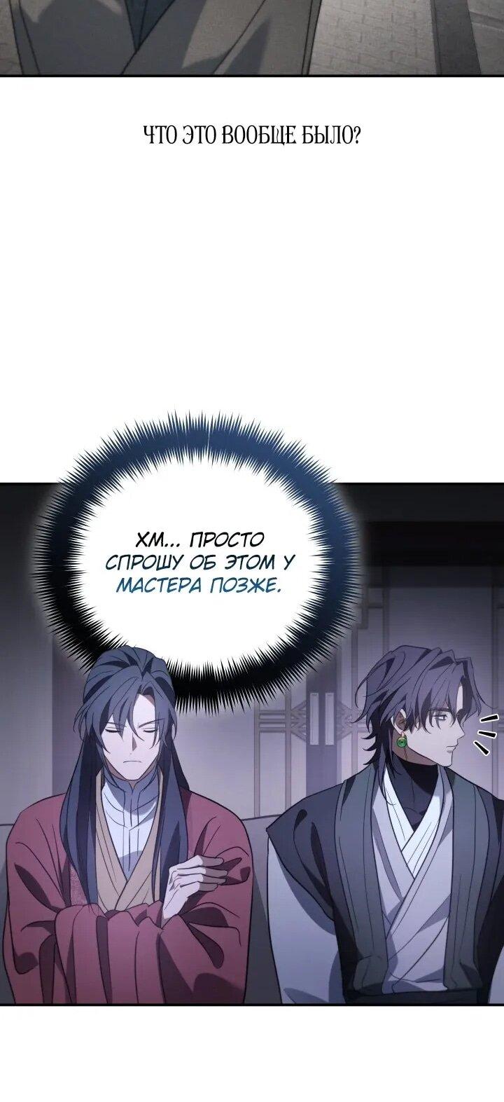 Манга Возрождение гильдии «Серебряное море» - Глава 47 Страница 52