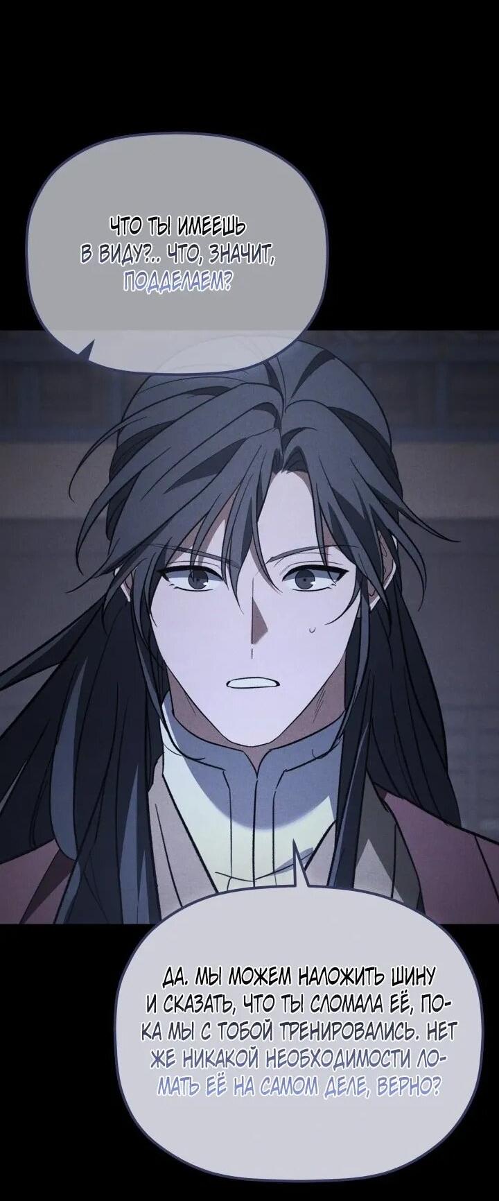 Манга Возрождение гильдии «Серебряное море» - Глава 47 Страница 3