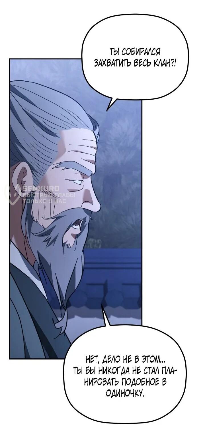 Манга Возрождение гильдии «Серебряное море» - Глава 47 Страница 35