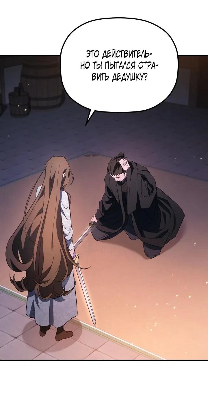 Манга Возрождение гильдии «Серебряное море» - Глава 47 Страница 9