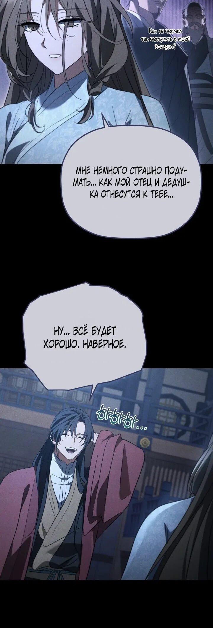 Манга Возрождение гильдии «Серебряное море» - Глава 47 Страница 6