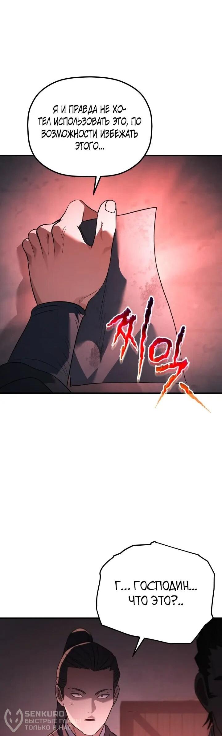 Манга Возрождение гильдии «Серебряное море» - Глава 47 Страница 70