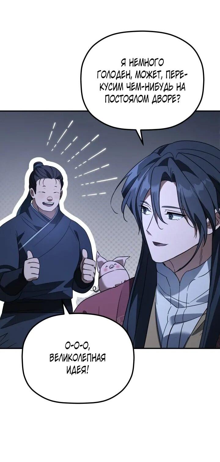 Манга Возрождение гильдии «Серебряное море» - Глава 47 Страница 55