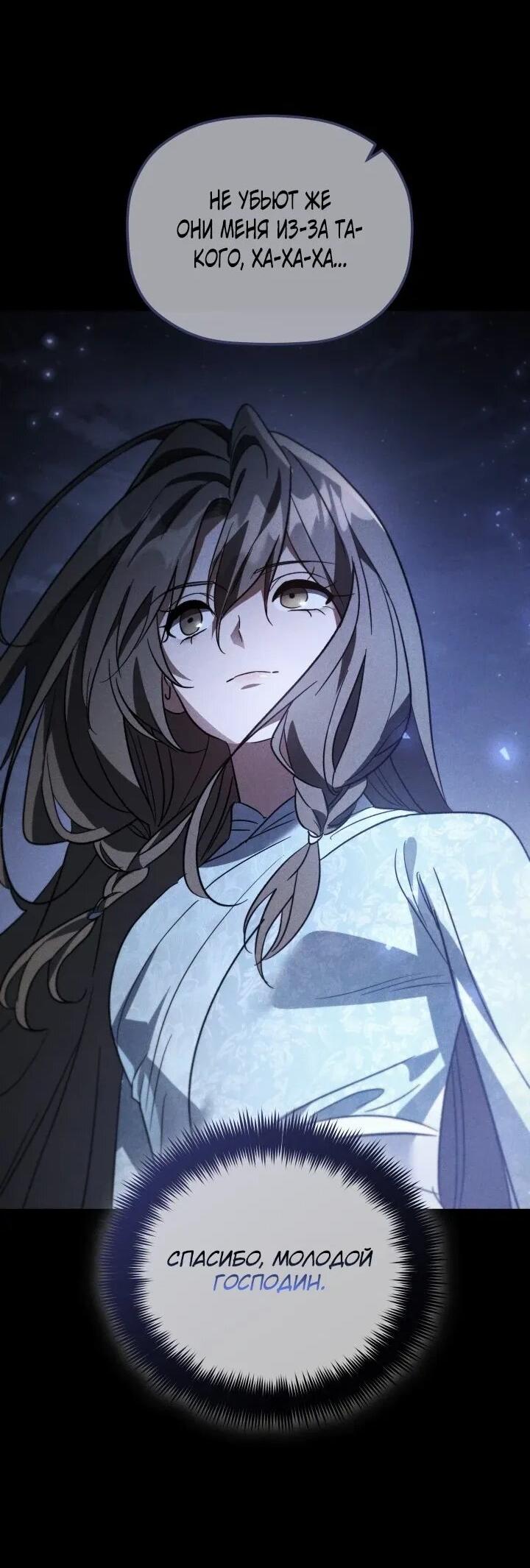 Манга Возрождение гильдии «Серебряное море» - Глава 47 Страница 7