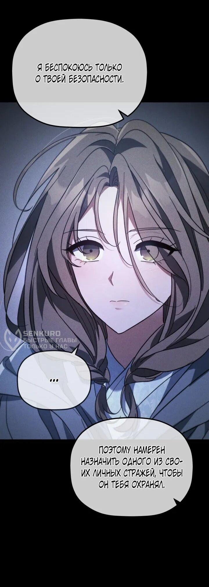 Манга Возрождение гильдии «Серебряное море» - Глава 47 Страница 30