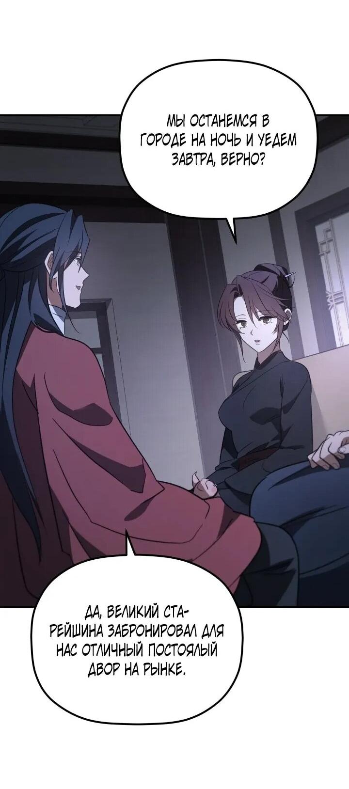Манга Возрождение гильдии «Серебряное море» - Глава 47 Страница 47