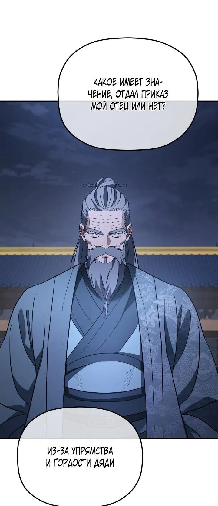 Манга Возрождение гильдии «Серебряное море» - Глава 47 Страница 38