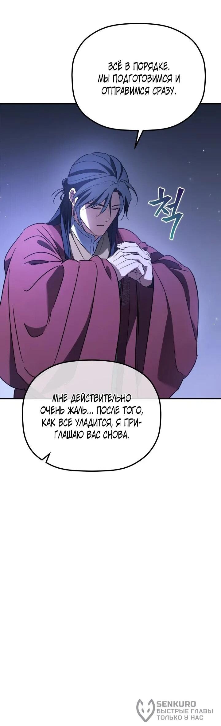 Манга Возрождение гильдии «Серебряное море» - Глава 47 Страница 44