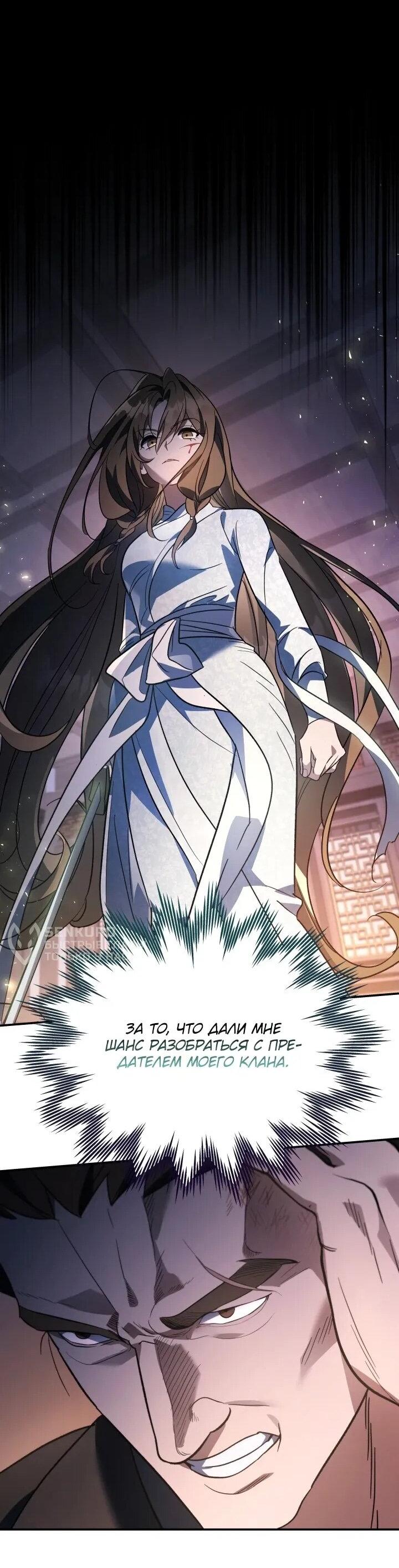 Манга Возрождение гильдии «Серебряное море» - Глава 47 Страница 8