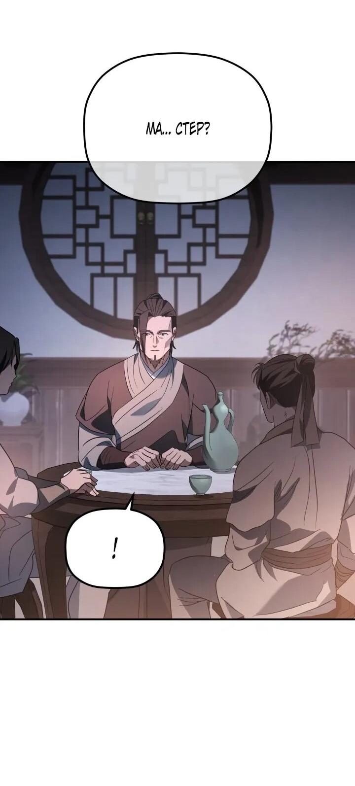Манга Возрождение гильдии «Серебряное море» - Глава 47 Страница 58