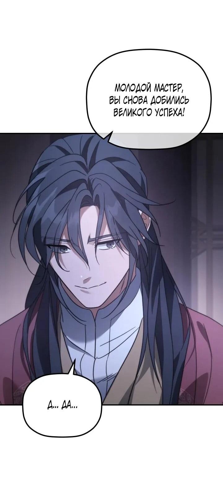 Манга Возрождение гильдии «Серебряное море» - Глава 47 Страница 49
