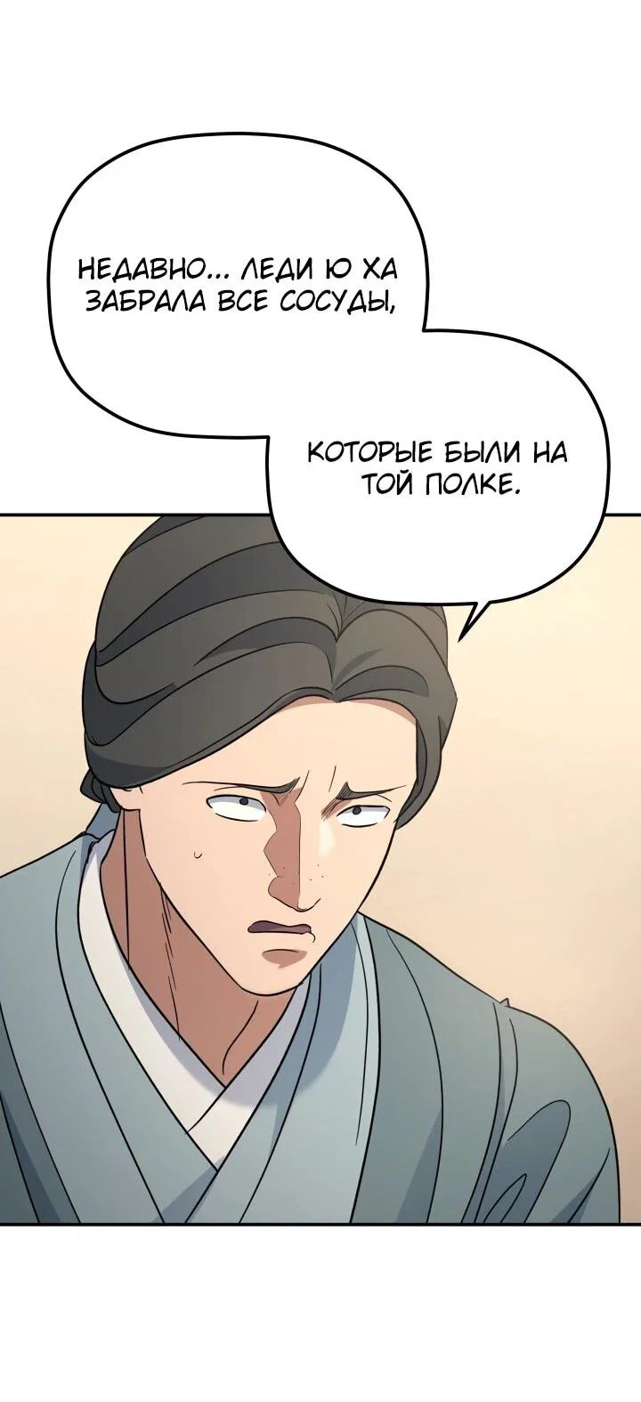 Манга Возрождение гильдии «Серебряное море» - Глава 46 Страница 19