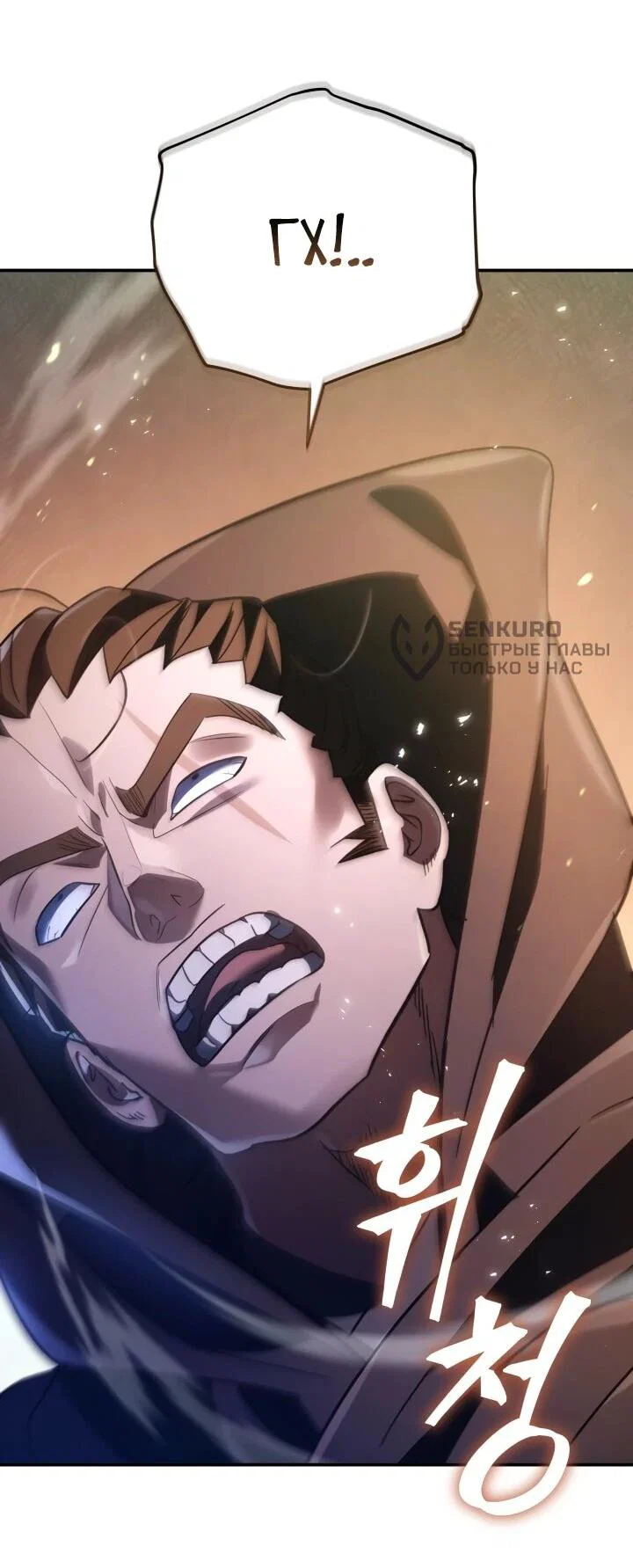 Манга Возрождение гильдии «Серебряное море» - Глава 46 Страница 61