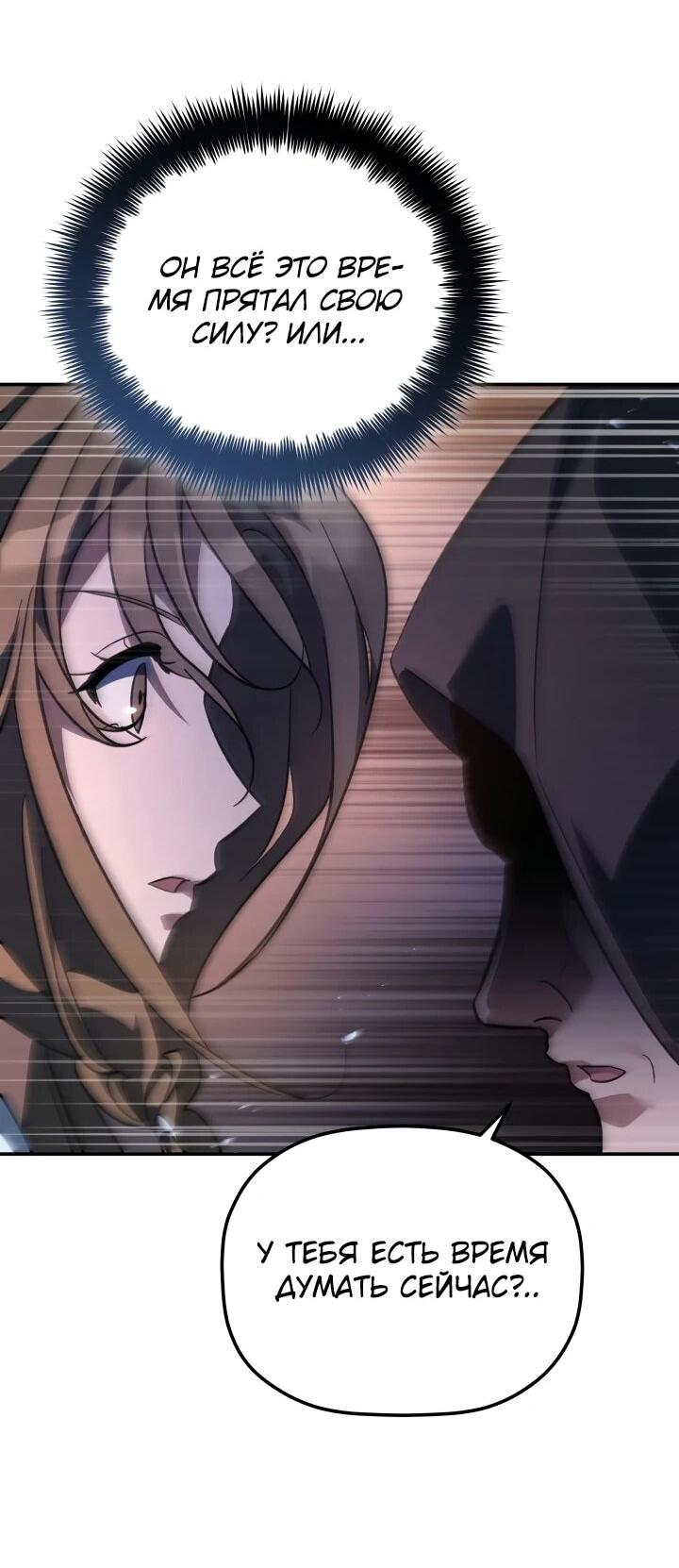 Манга Возрождение гильдии «Серебряное море» - Глава 46 Страница 43