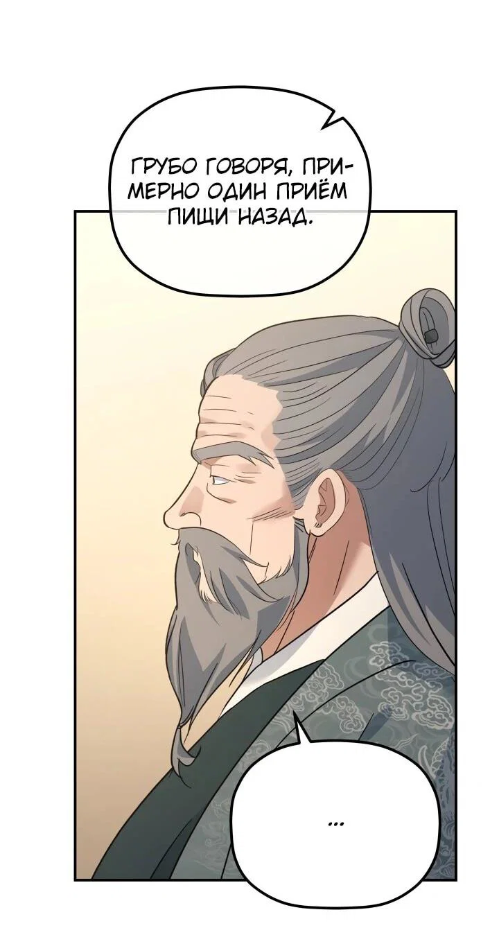 Манга Возрождение гильдии «Серебряное море» - Глава 46 Страница 22