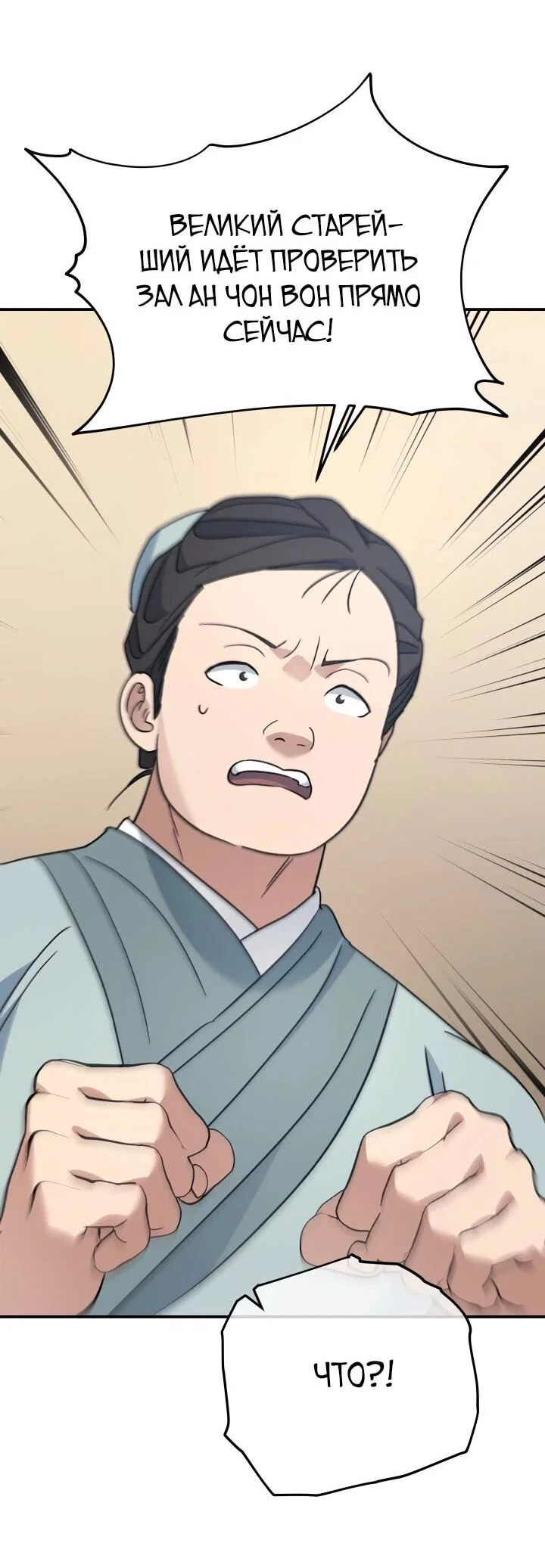 Манга Возрождение гильдии «Серебряное море» - Глава 46 Страница 4