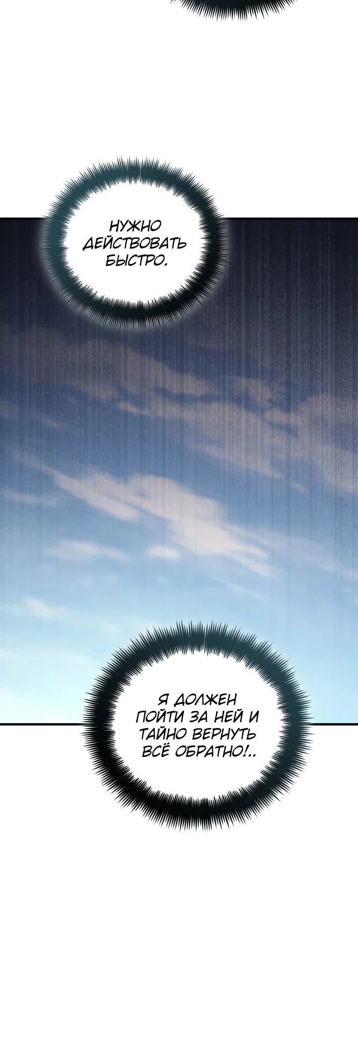 Манга Возрождение гильдии «Серебряное море» - Глава 46 Страница 6