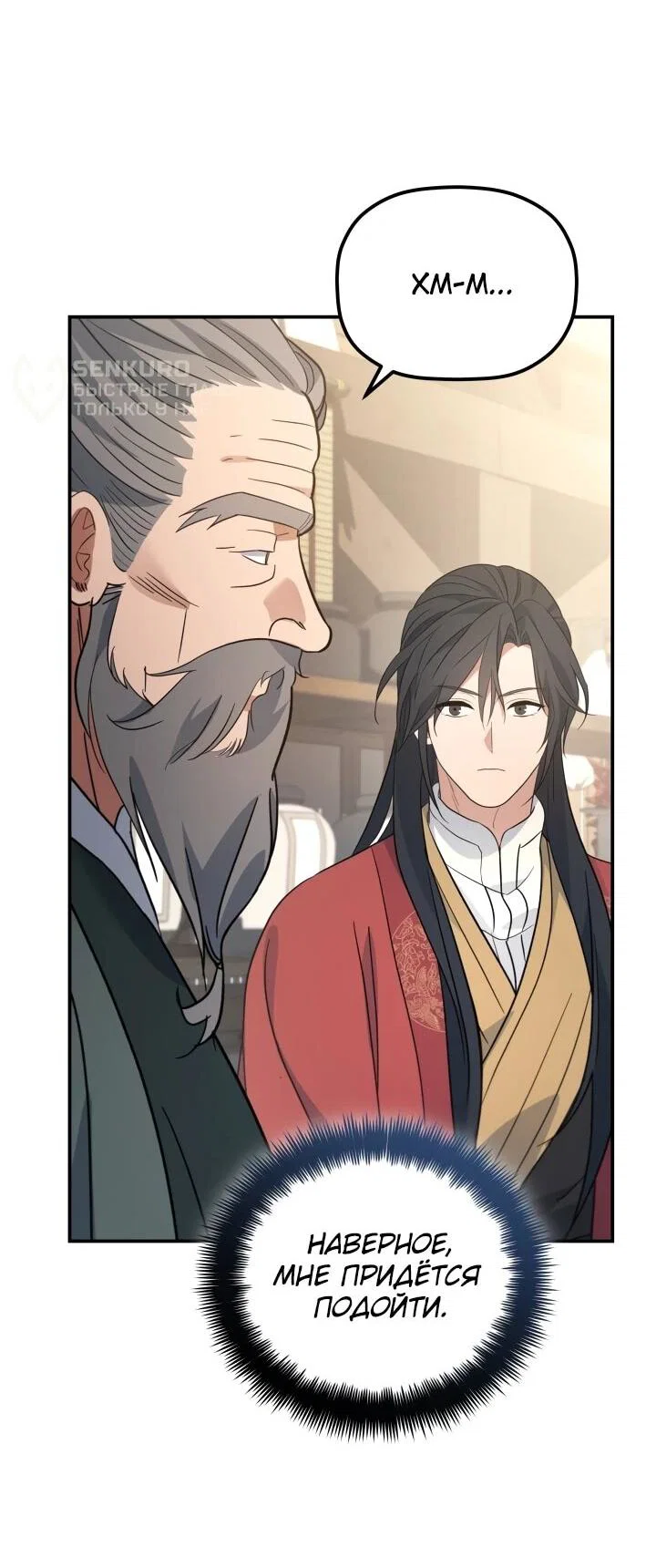 Манга Возрождение гильдии «Серебряное море» - Глава 46 Страница 13