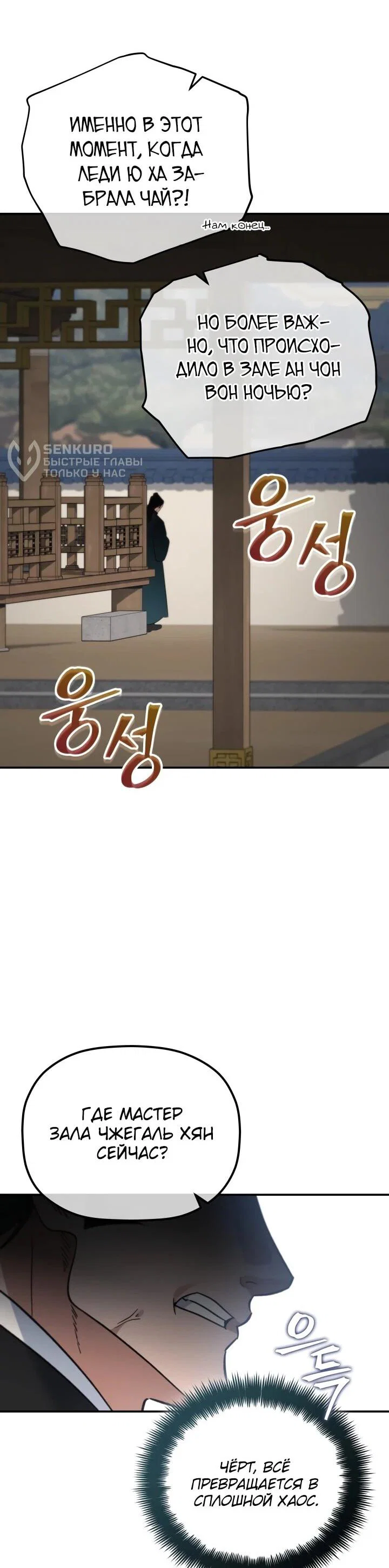 Манга Возрождение гильдии «Серебряное море» - Глава 46 Страница 5