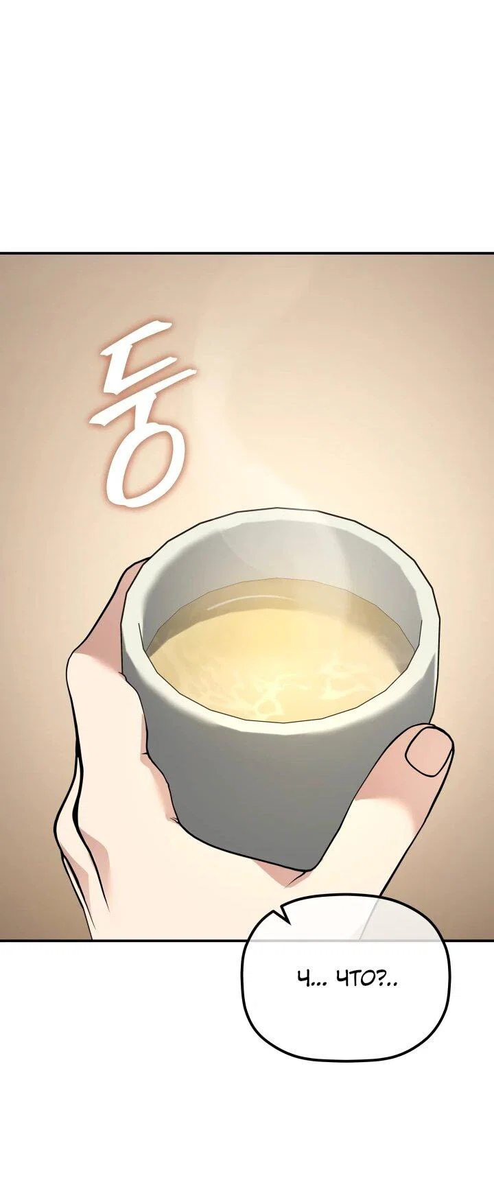 Манга Возрождение гильдии «Серебряное море» - Глава 46 Страница 11