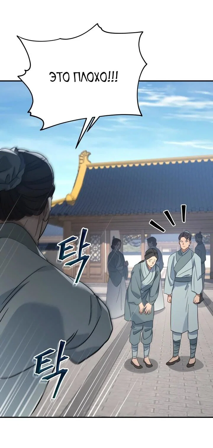 Манга Возрождение гильдии «Серебряное море» - Глава 46 Страница 3