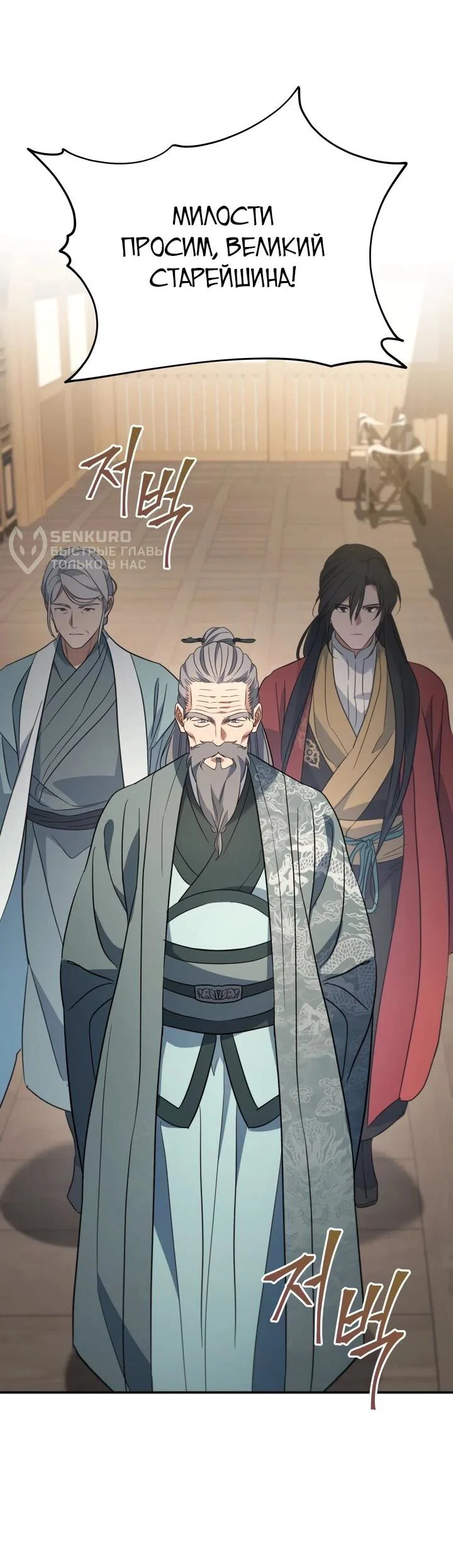 Манга Возрождение гильдии «Серебряное море» - Глава 46 Страница 9