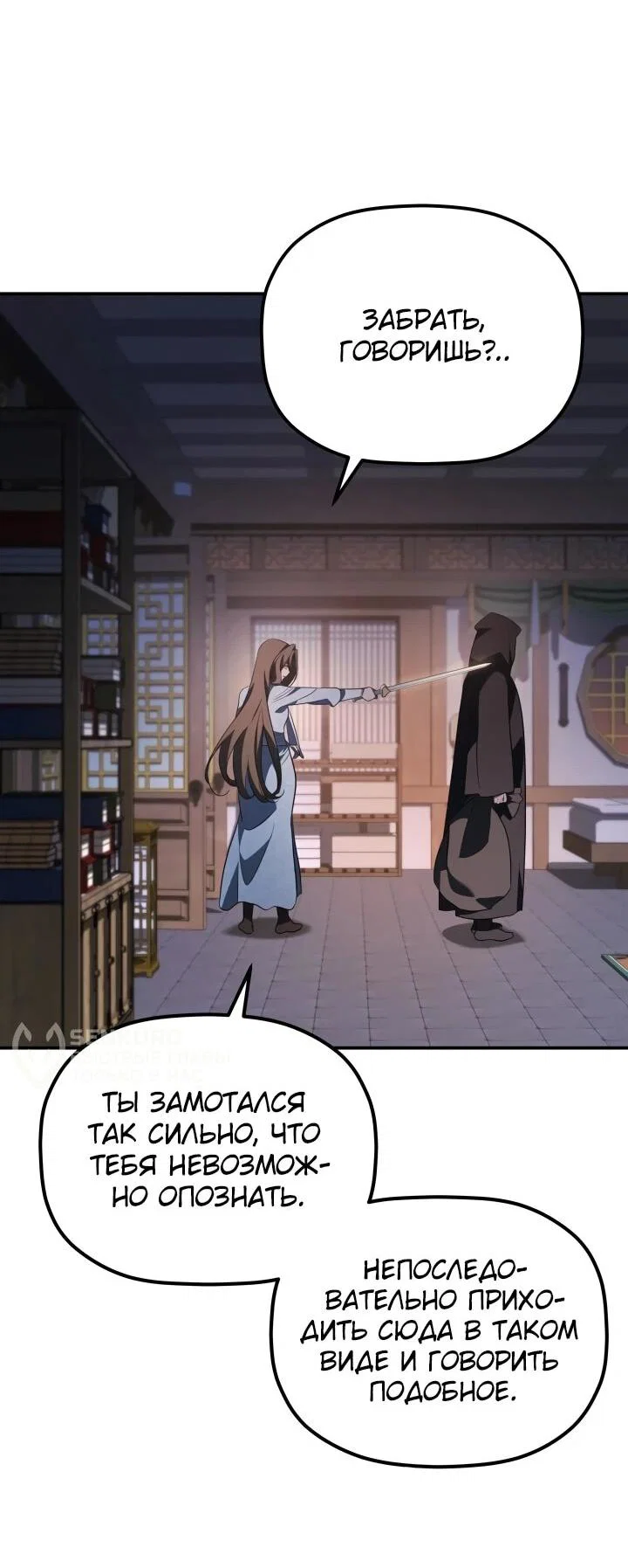 Манга Возрождение гильдии «Серебряное море» - Глава 46 Страница 33