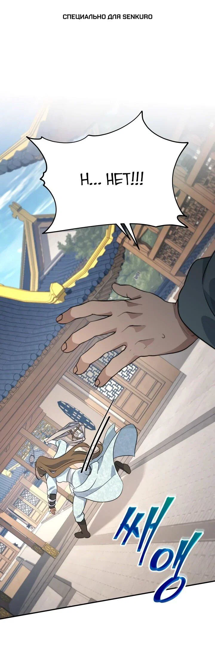 Манга Возрождение гильдии «Серебряное море» - Глава 46 Страница 1