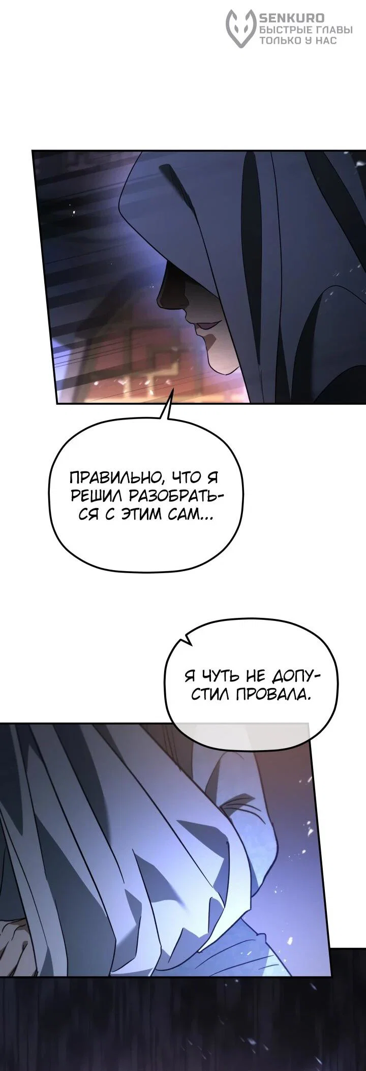 Манга Возрождение гильдии «Серебряное море» - Глава 46 Страница 51