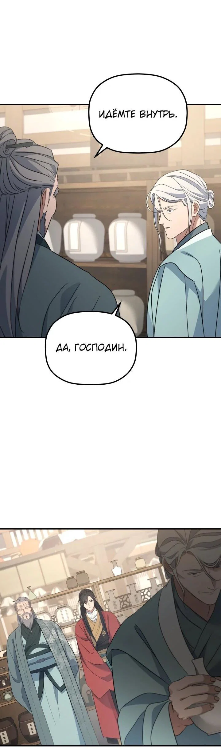 Манга Возрождение гильдии «Серебряное море» - Глава 46 Страница 10