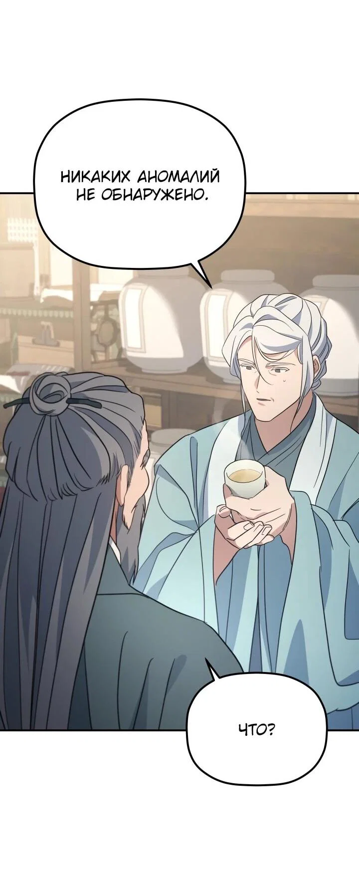 Манга Возрождение гильдии «Серебряное море» - Глава 46 Страница 12