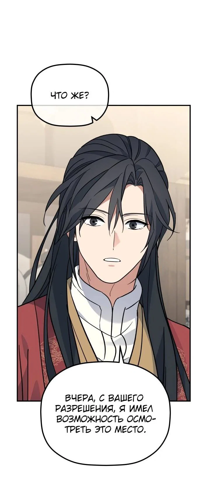 Манга Возрождение гильдии «Серебряное море» - Глава 46 Страница 15