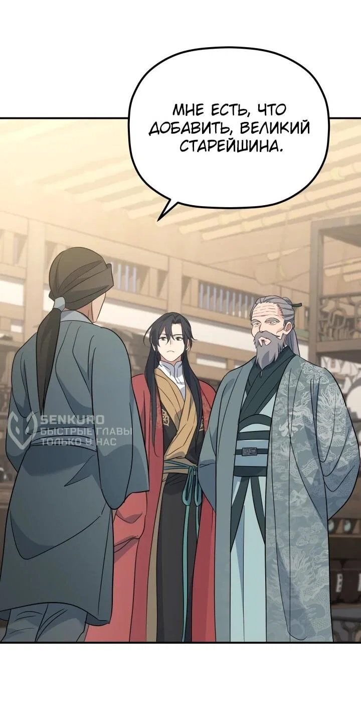 Манга Возрождение гильдии «Серебряное море» - Глава 46 Страница 18