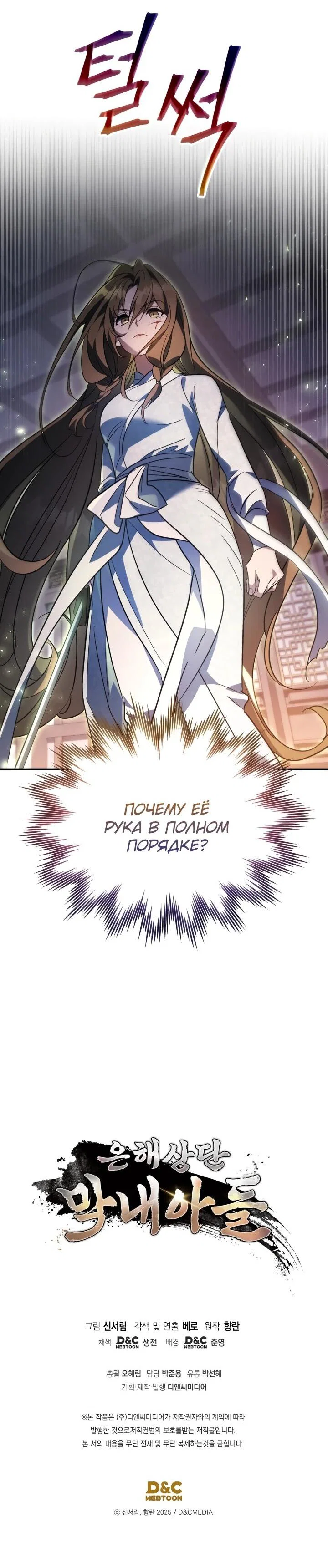 Манга Возрождение гильдии «Серебряное море» - Глава 46 Страница 63