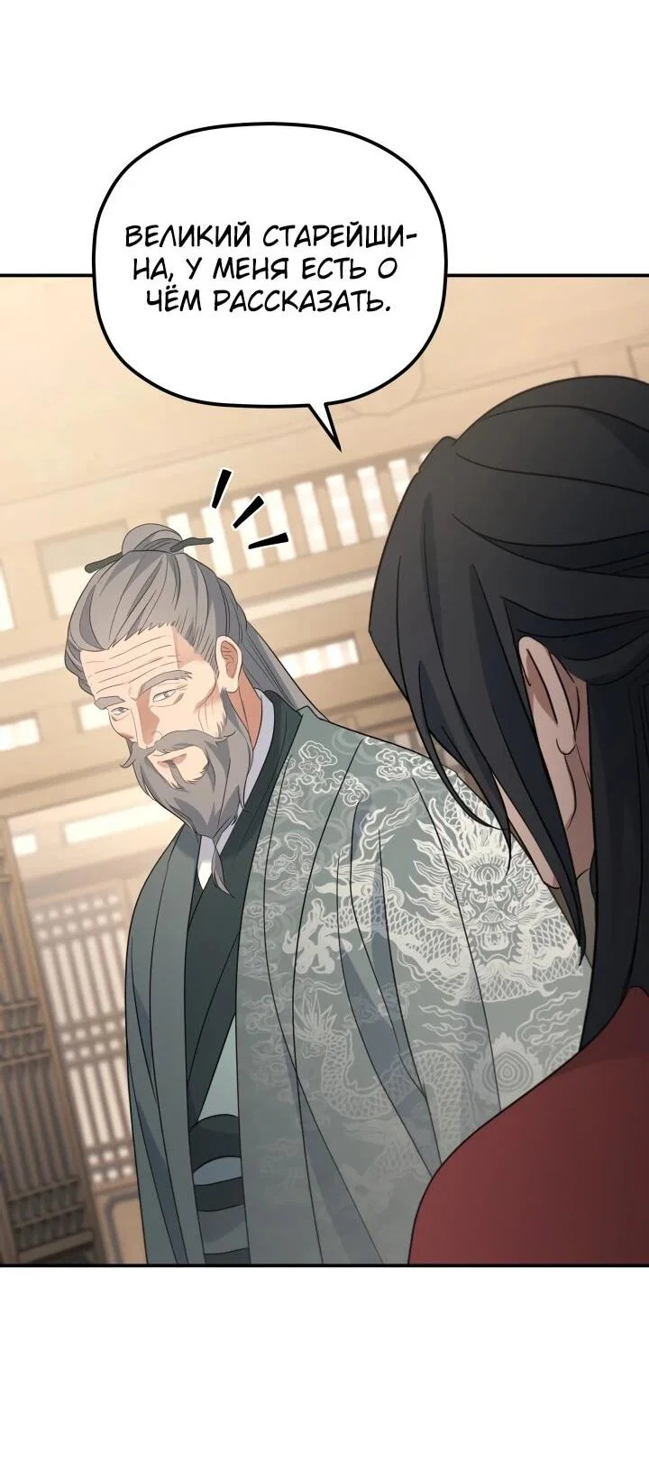 Манга Возрождение гильдии «Серебряное море» - Глава 46 Страница 14