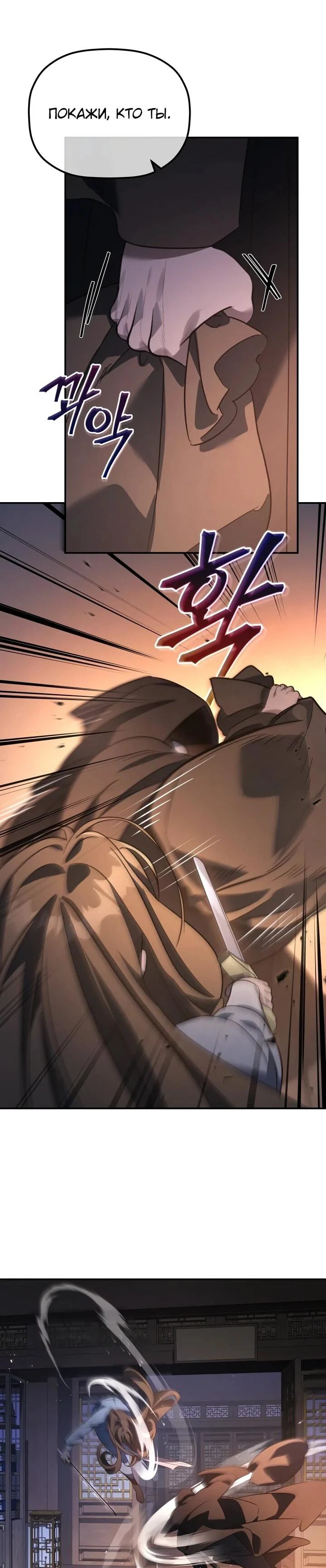 Манга Возрождение гильдии «Серебряное море» - Глава 46 Страница 34