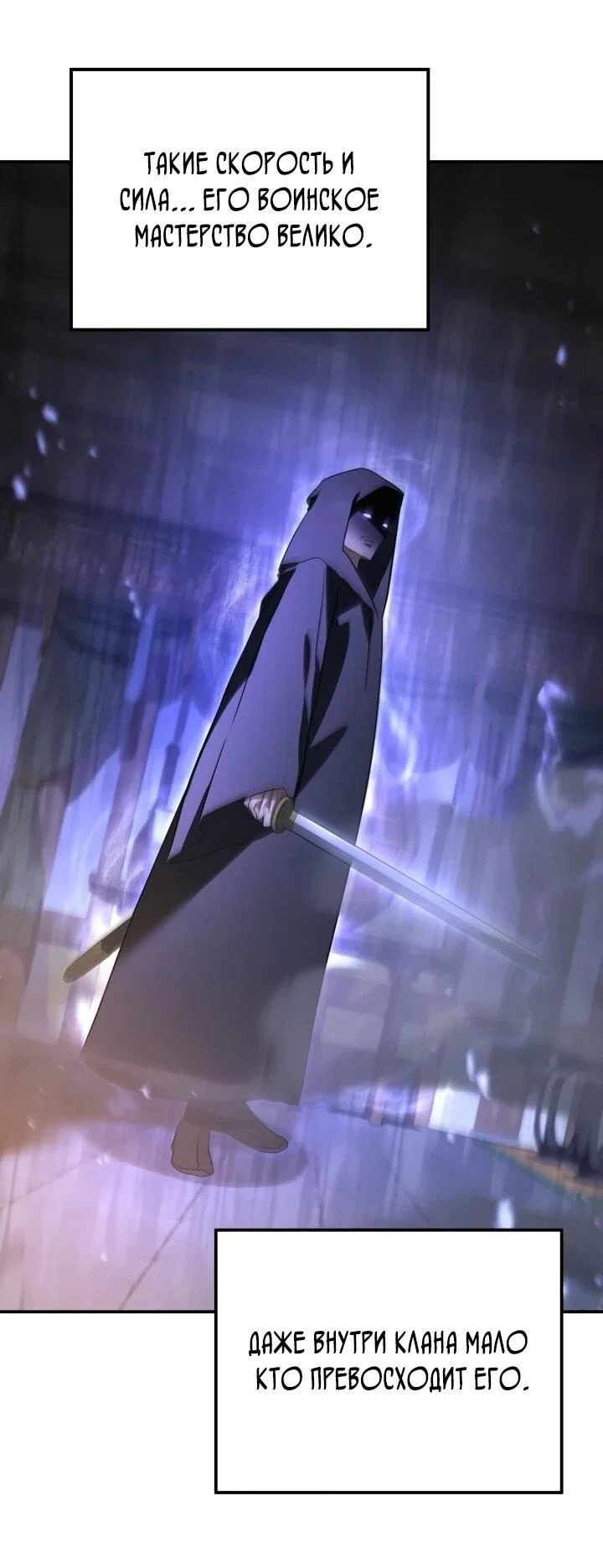 Манга Возрождение гильдии «Серебряное море» - Глава 46 Страница 42