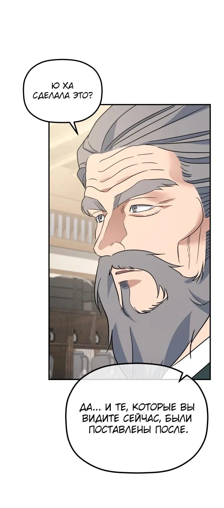 Манга Возрождение гильдии «Серебряное море» - Глава 46 Страница 20