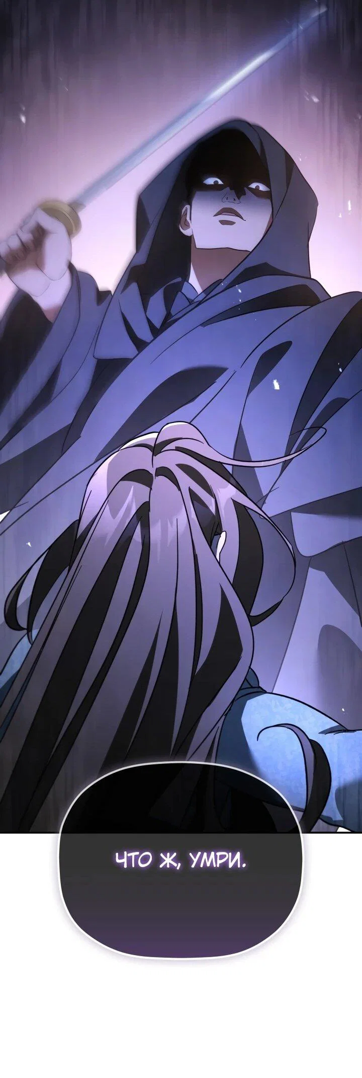 Манга Возрождение гильдии «Серебряное море» - Глава 46 Страница 52