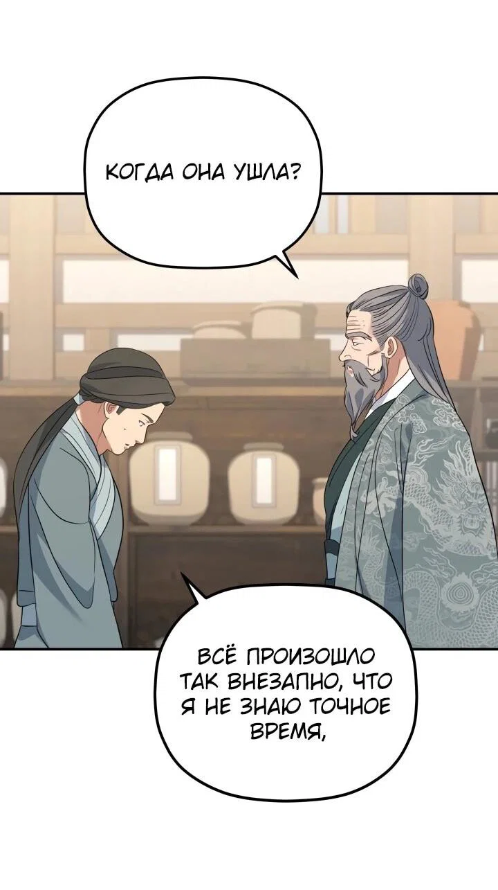 Манга Возрождение гильдии «Серебряное море» - Глава 46 Страница 21