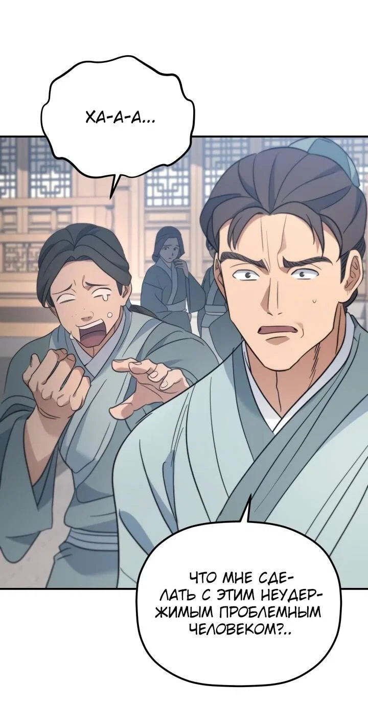 Манга Возрождение гильдии «Серебряное море» - Глава 46 Страница 2