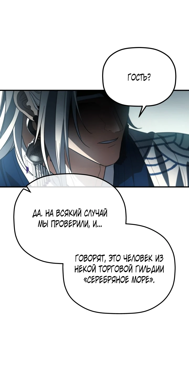 Манга Возрождение гильдии «Серебряное море» - Глава 50 Страница 80
