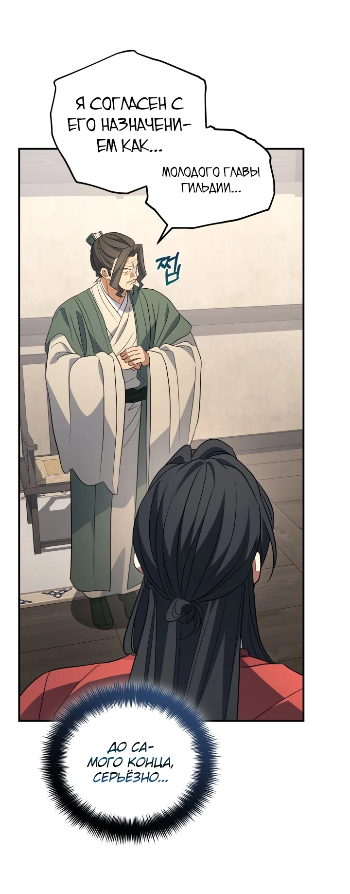 Манга Возрождение гильдии «Серебряное море» - Глава 50 Страница 61