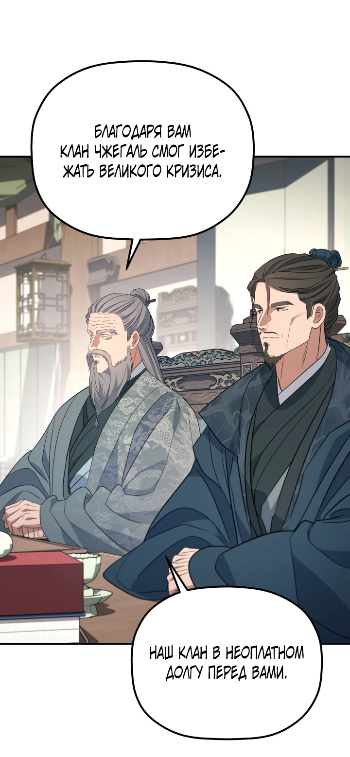 Манга Возрождение гильдии «Серебряное море» - Глава 50 Страница 8