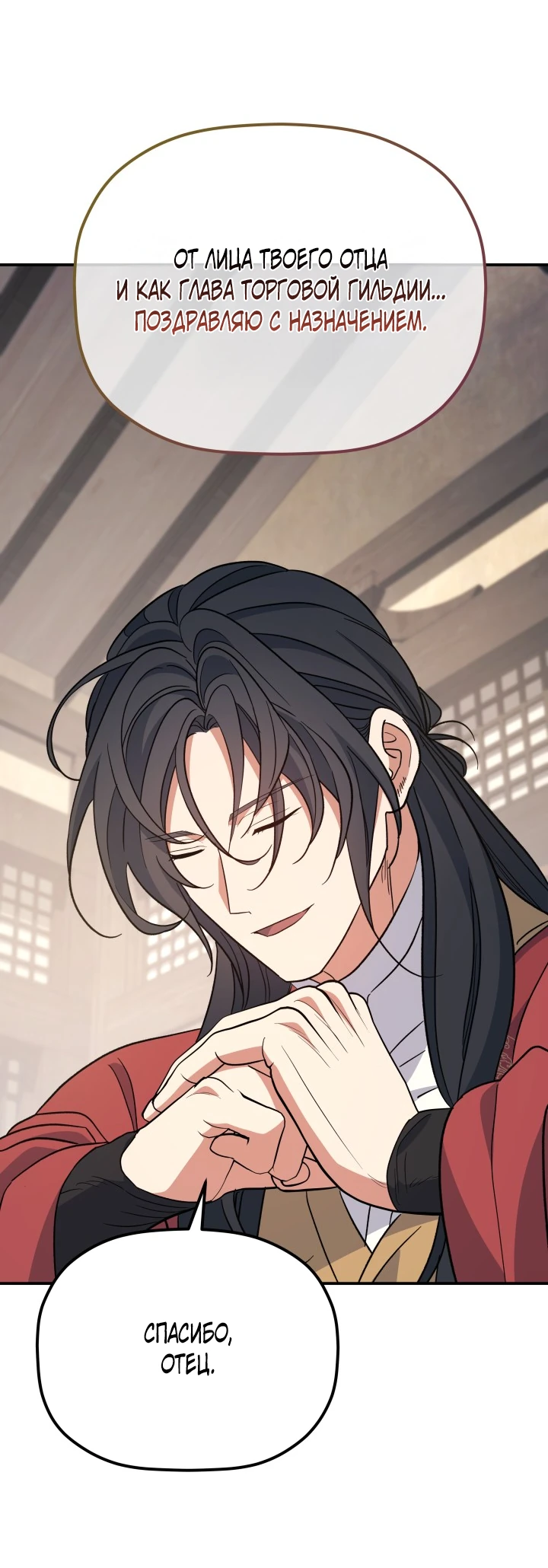 Манга Возрождение гильдии «Серебряное море» - Глава 50 Страница 70
