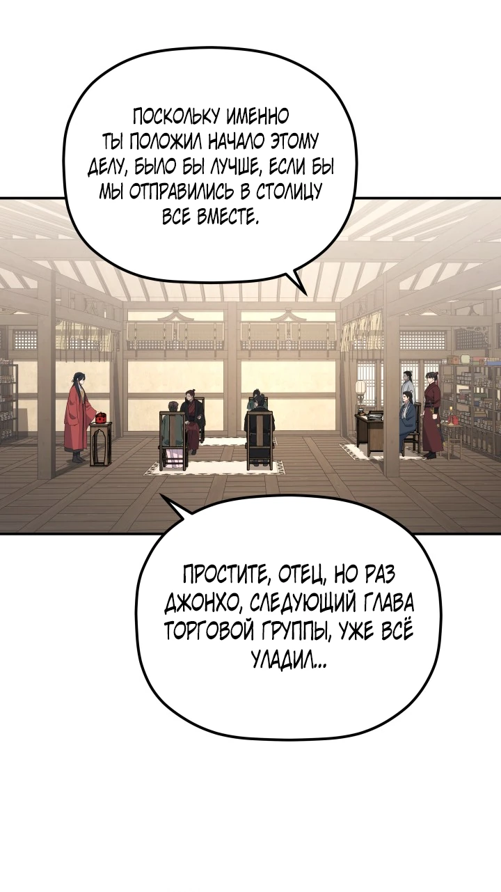 Манга Возрождение гильдии «Серебряное море» - Глава 50 Страница 39