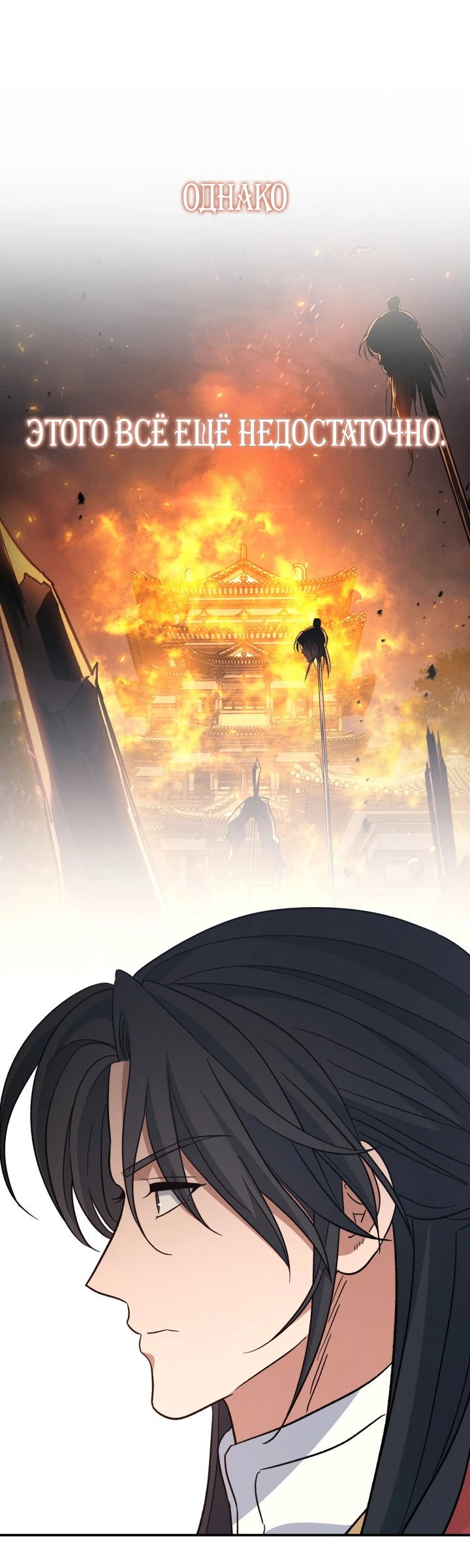 Манга Возрождение гильдии «Серебряное море» - Глава 50 Страница 72