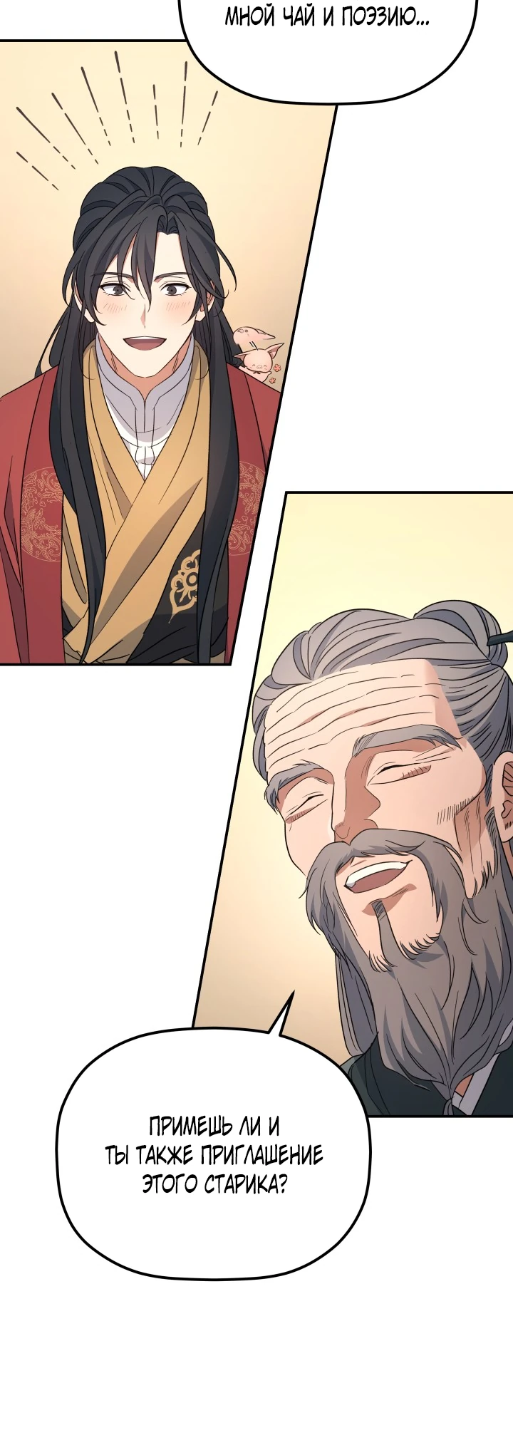 Манга Возрождение гильдии «Серебряное море» - Глава 50 Страница 24